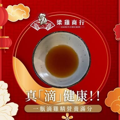 黑羽土雞滴雞精