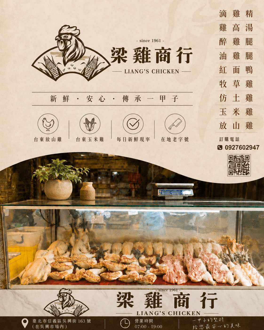 梁雞商行台北吳興街雞肉品牌主視覺