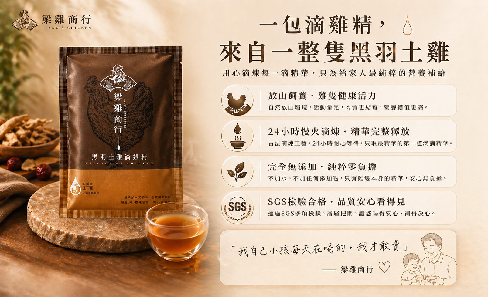 黑羽土雞滴雞精特色說明