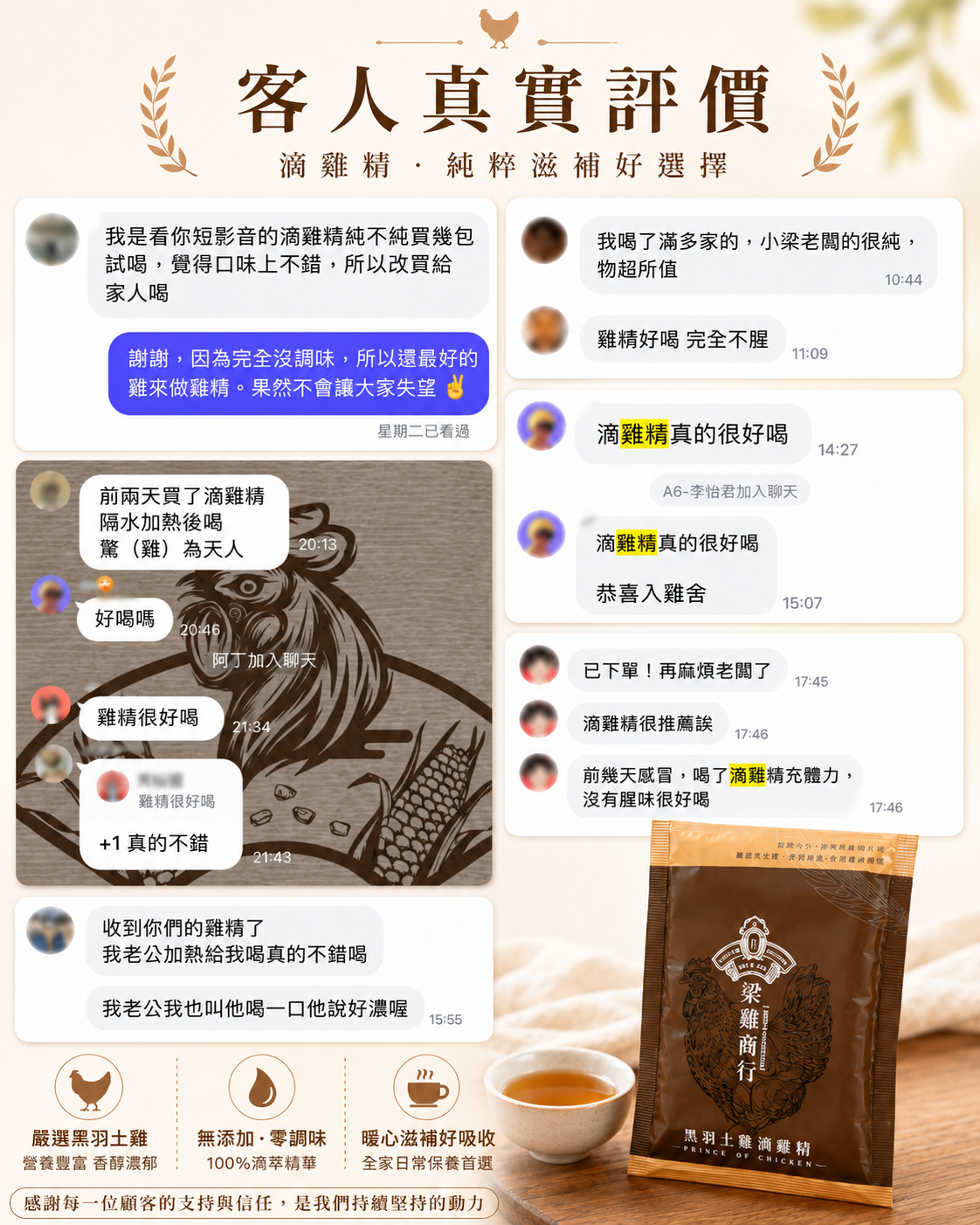 黑羽土雞滴雞精顧客評價