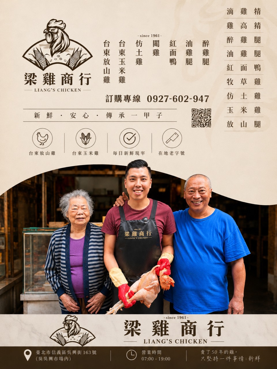 梁雞商行台北吳興街雞肉品牌主視覺
